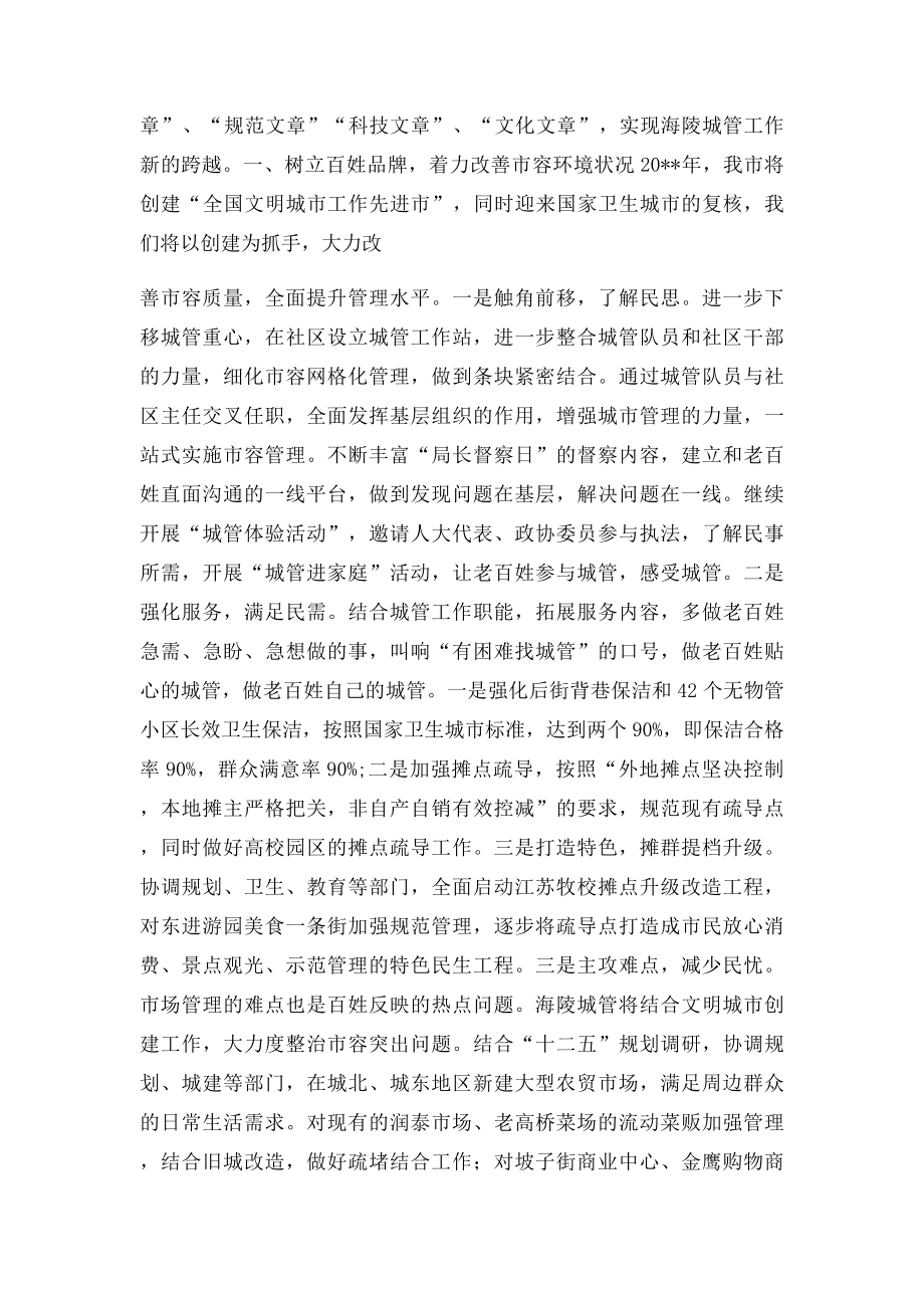 城管工作计划.docx_第3页