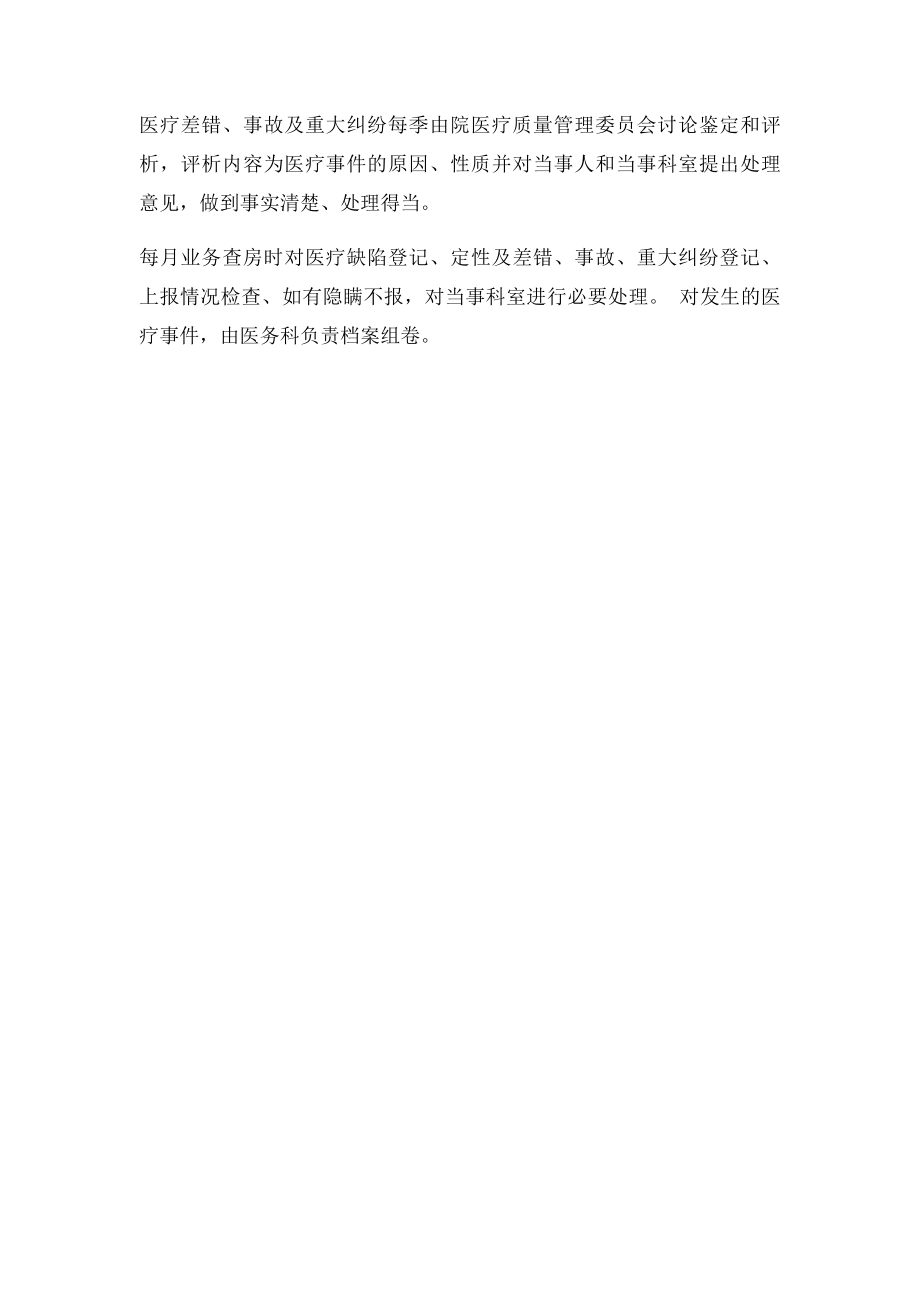 医疗差错登记报告制度.docx_第2页