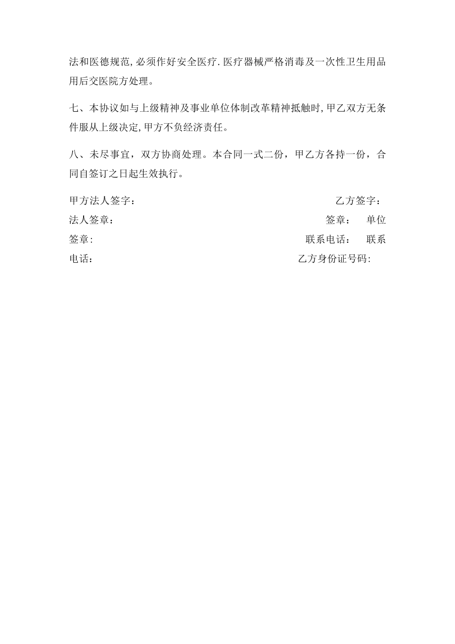 口腔科合作协议书.docx_第2页