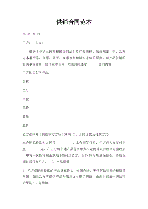 供销合同范本(2).docx