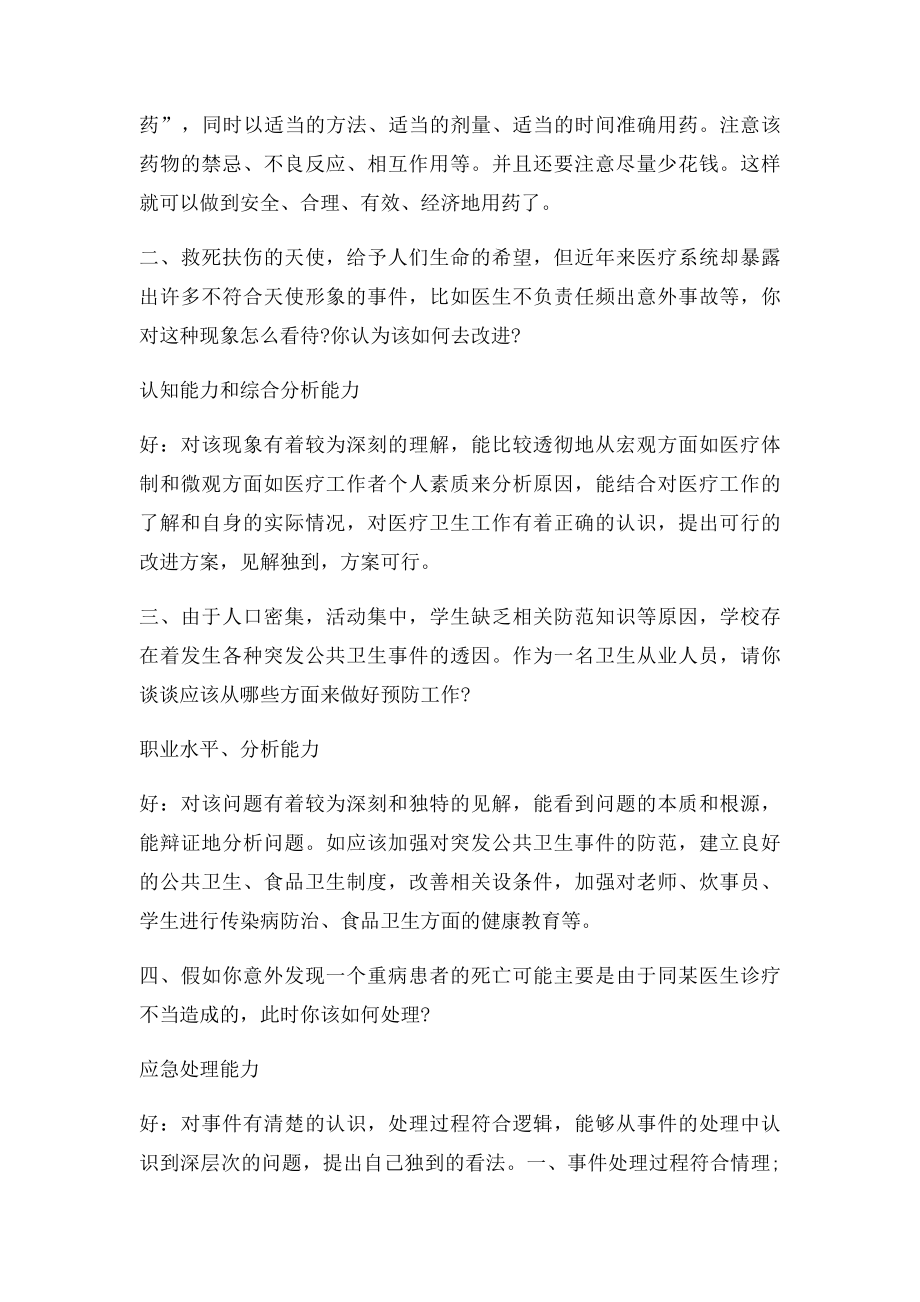 医疗系统事业单位面试技巧.docx_第2页