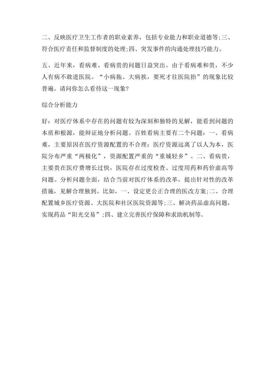 医疗系统事业单位面试技巧.docx_第3页