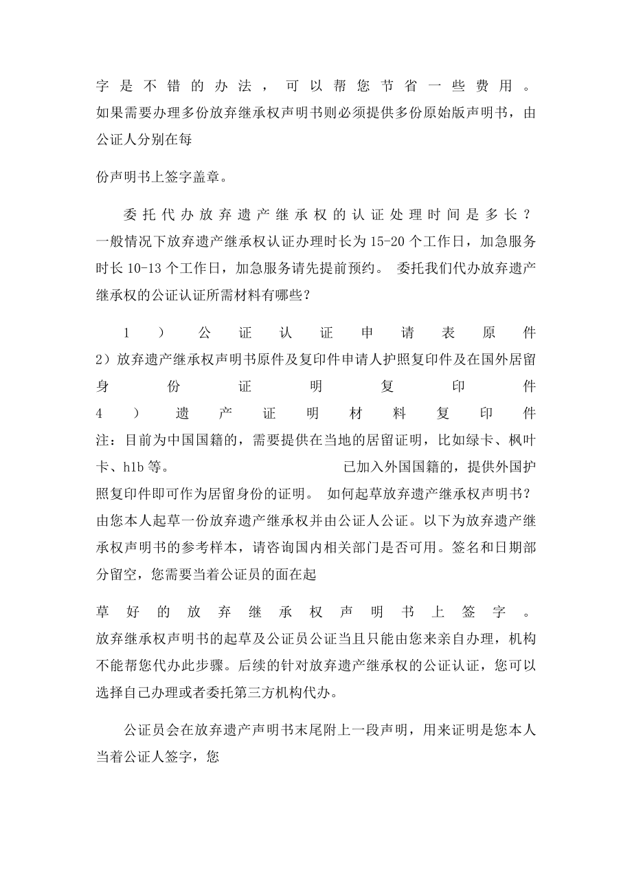 外地能申请办理放弃继承遗产公证书需要什么证件.docx_第3页