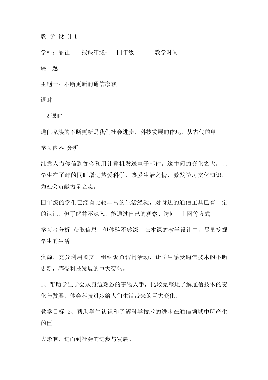 四年品社五单元穿越时空的生活.docx_第2页