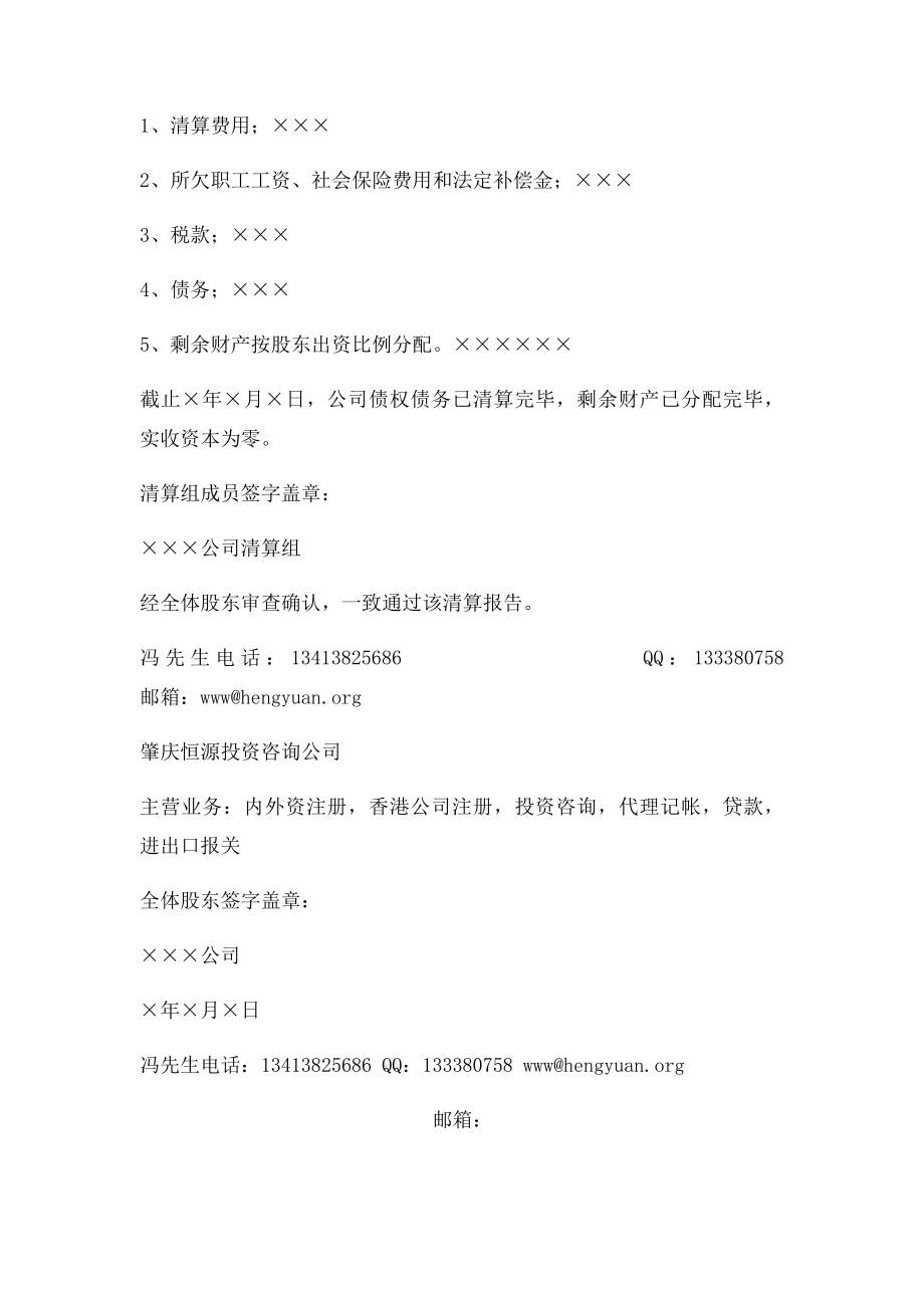 企业清算报告范本.docx_第2页