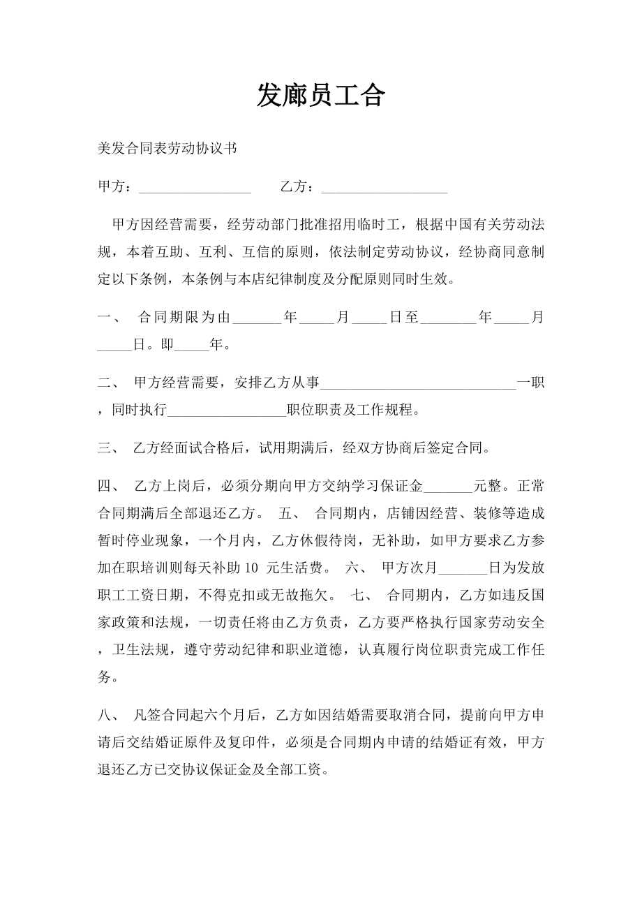 发廊员工合.docx_第1页