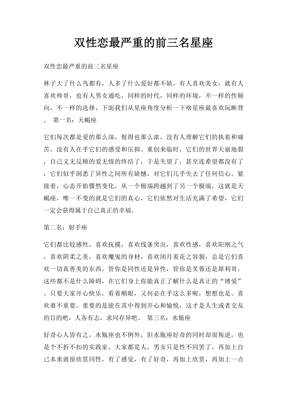 双性恋最严重的前三名星座.docx_第1页