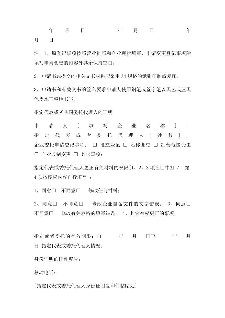 企业法人变更登记申请书(3).docx_第2页