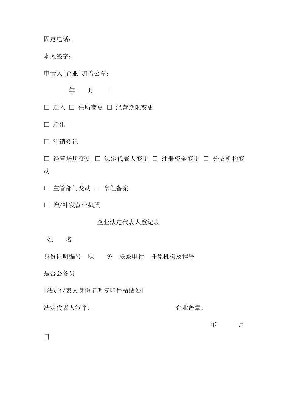 企业法人变更登记申请书(3).docx_第3页