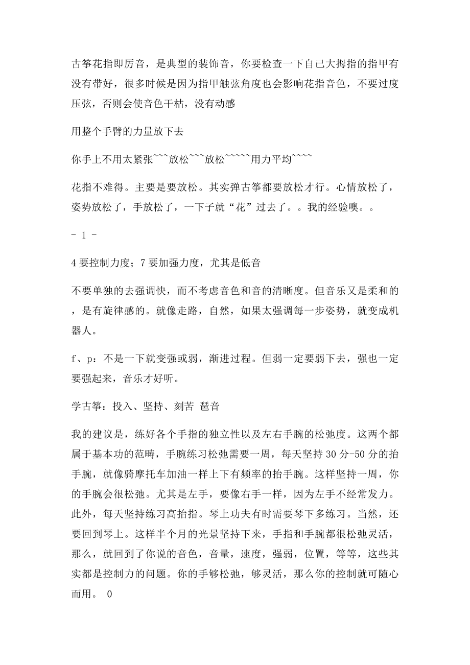 古筝心得.docx_第2页