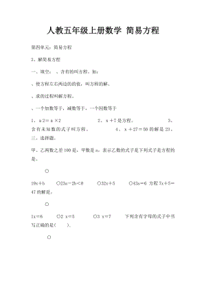 人教五年级上册数学 简易方程(1).docx