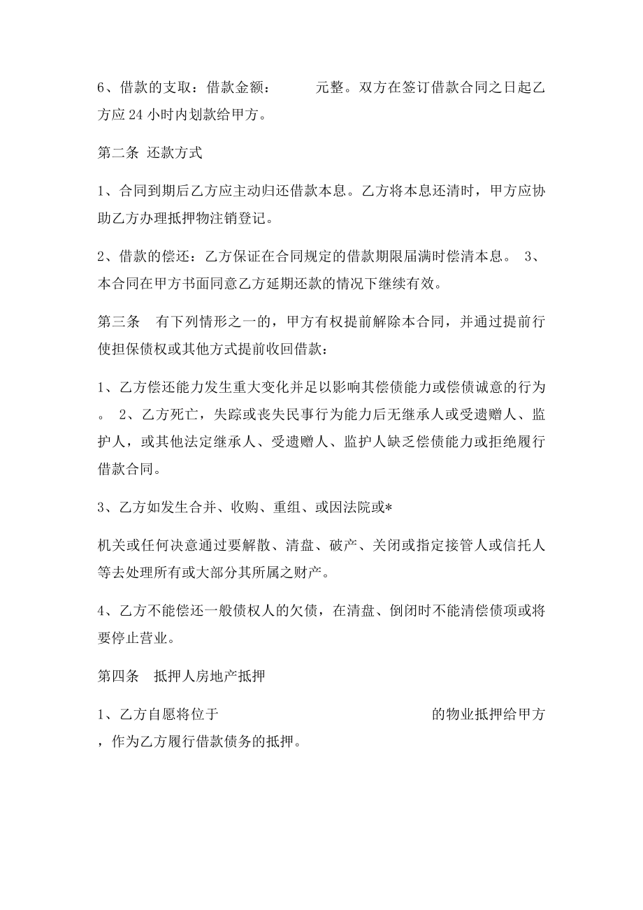 厂房抵押借款合同.docx_第2页