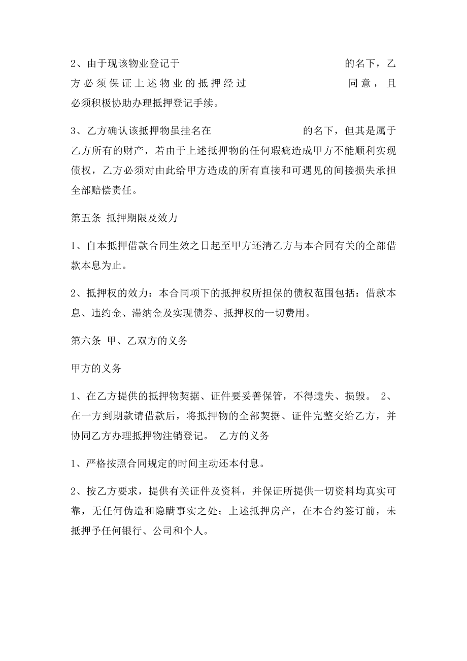 厂房抵押借款合同.docx_第3页