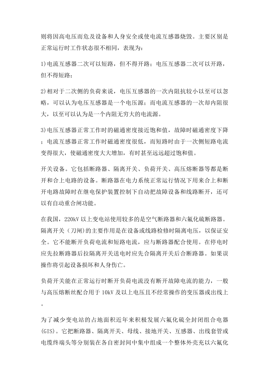 变电站认识实习报告.docx_第2页