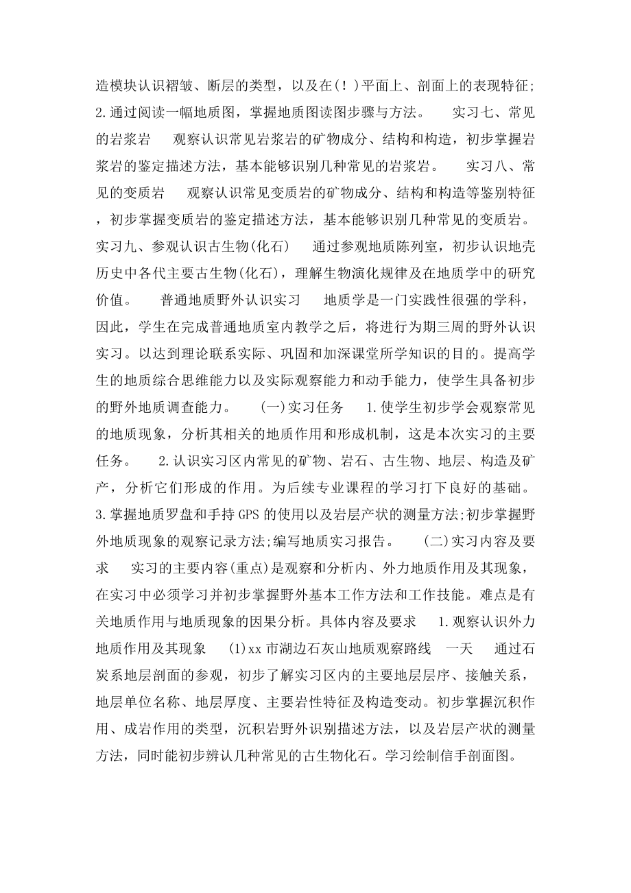 地质地貌学综合实习报告(1).docx_第3页