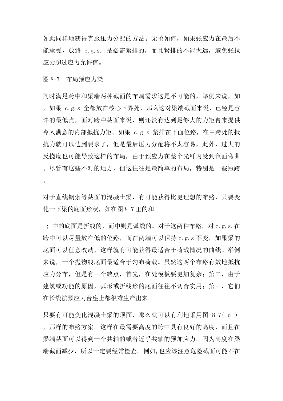 图书馆框架结构设计外文资料翻译.docx_第3页