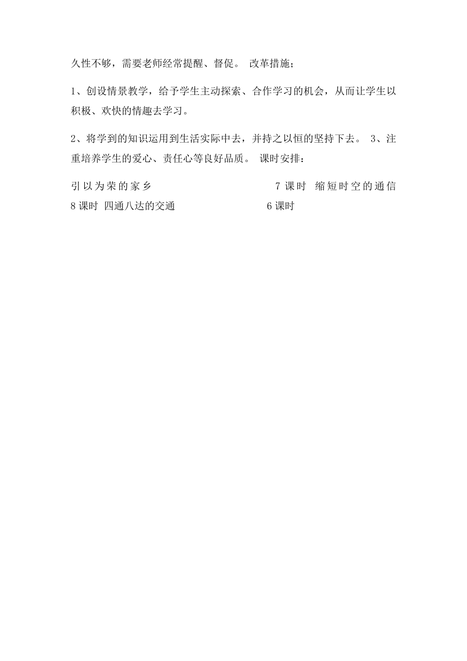 冀教四年级品德与社会教学计划.docx_第2页