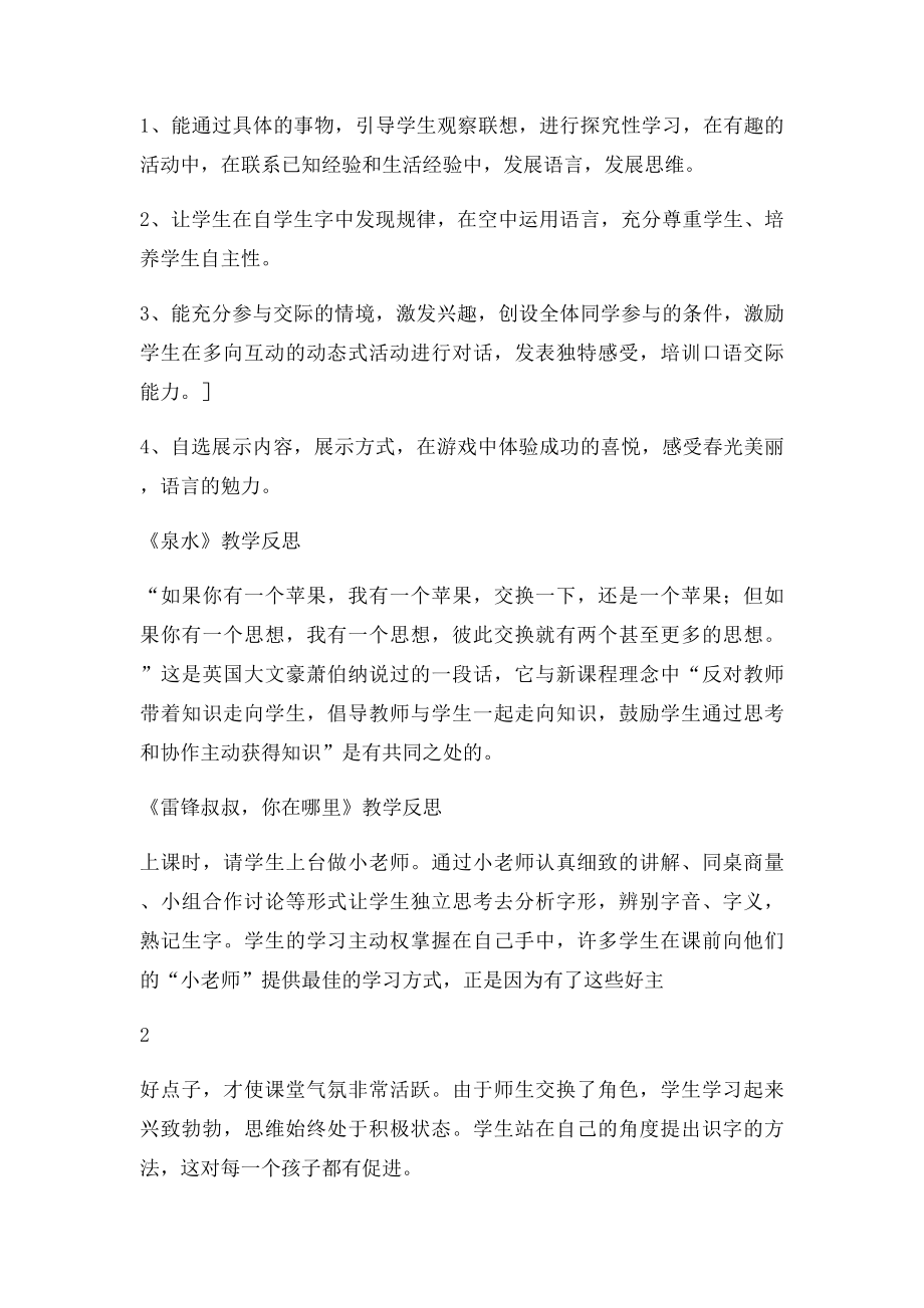 人教二年级语文下册全册教学反思(1).docx_第2页