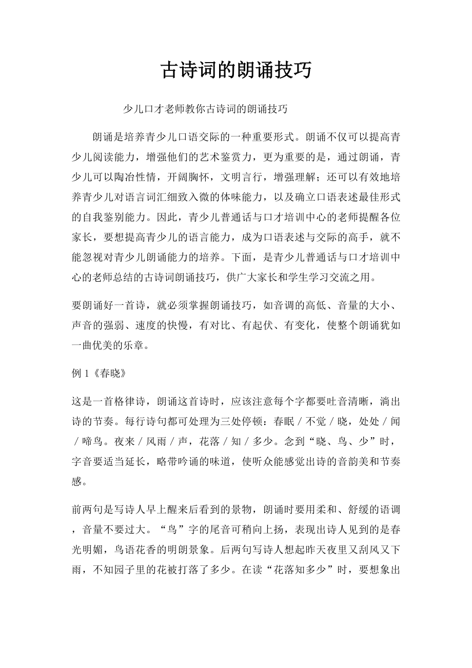 古诗词的朗诵技巧.docx_第1页