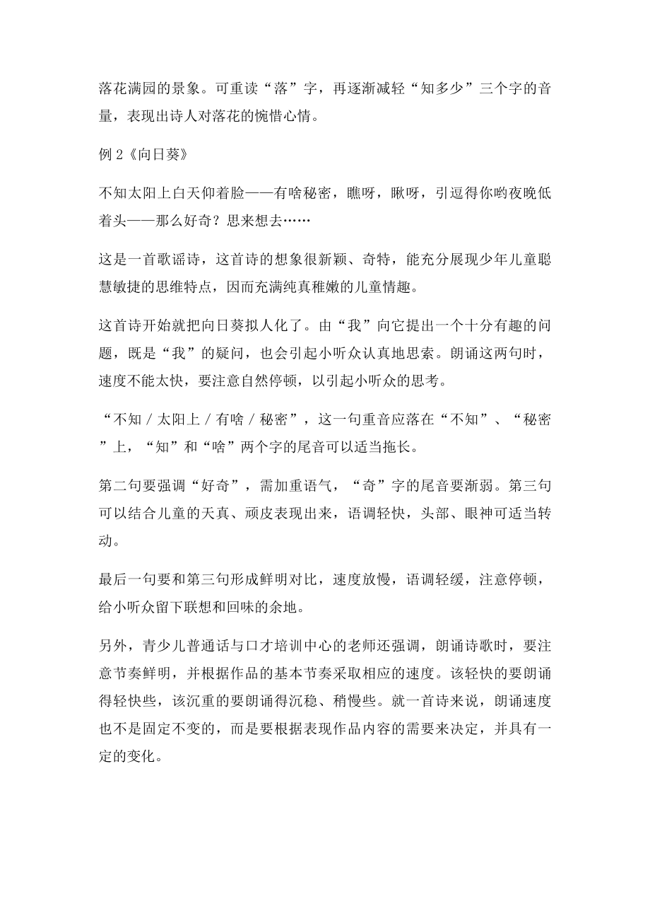 古诗词的朗诵技巧.docx_第2页