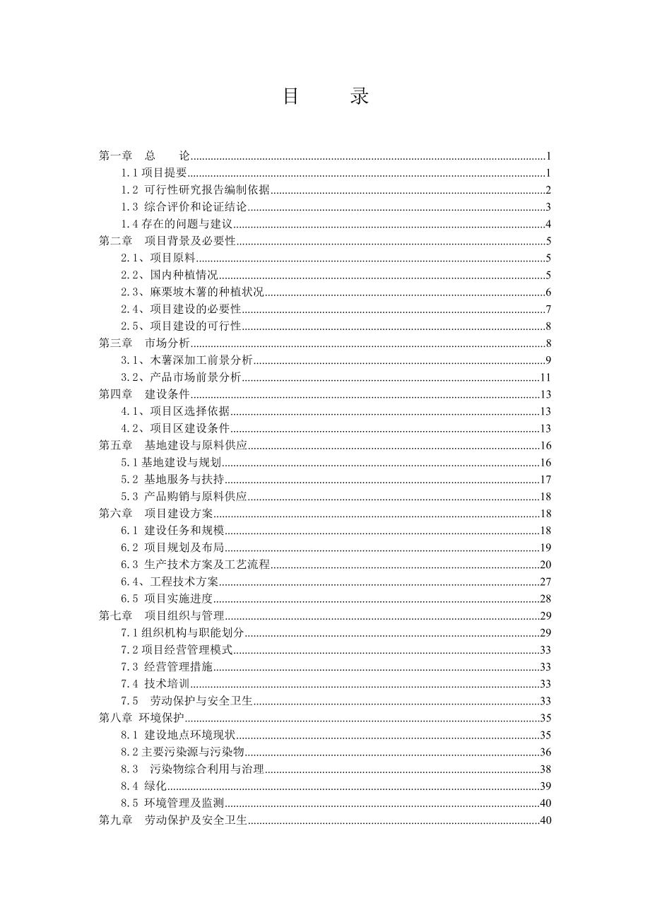 产12000吨木薯淀粉生产线建设项目可研报告.doc_第3页