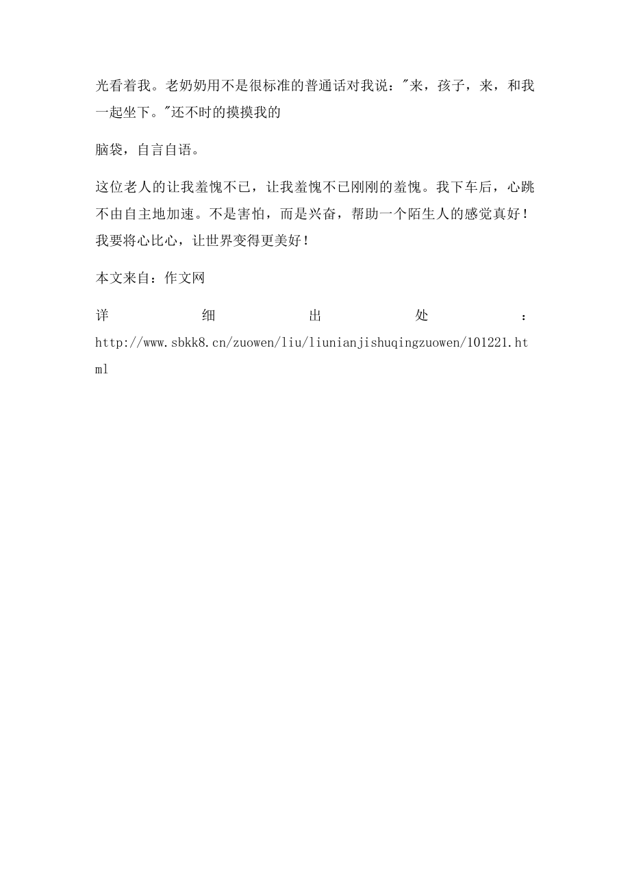 关爱作文3篇.docx_第3页