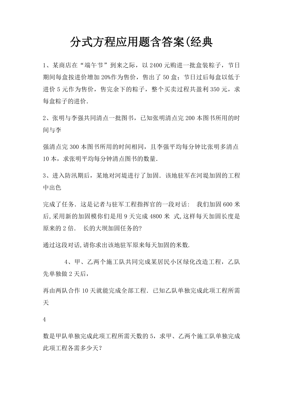 分式方程应用题含答案(经典.docx_第1页