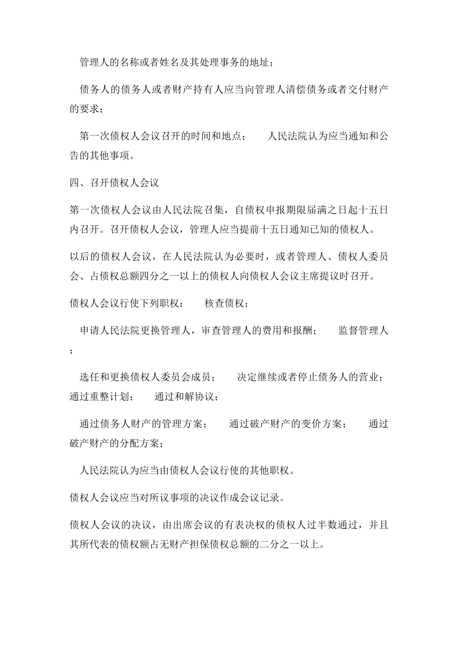 企业破产程序(1).docx_第2页