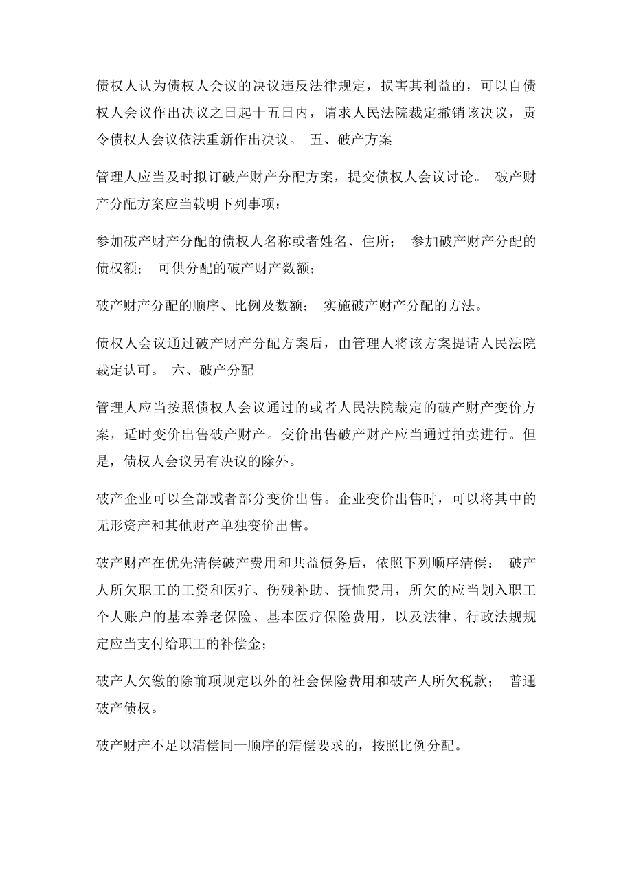 企业破产程序(1).docx_第3页