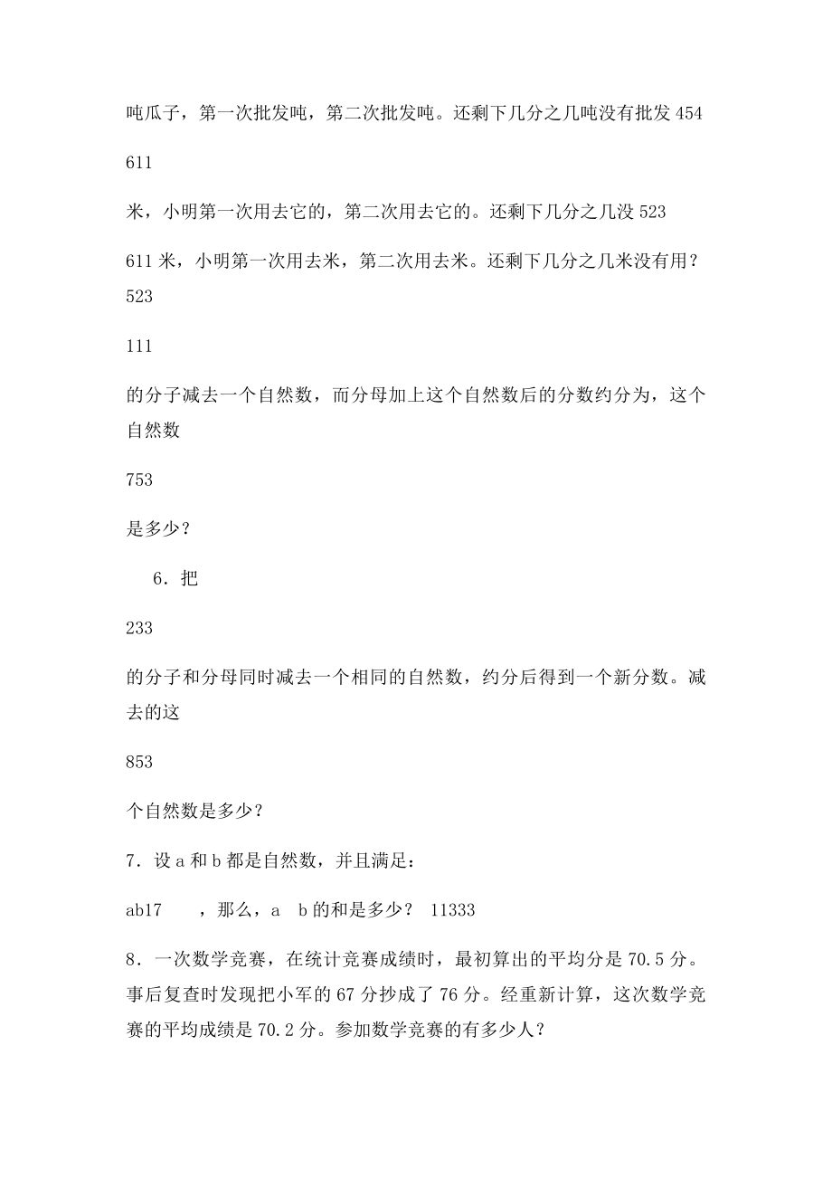 五下数学练习题.docx_第2页