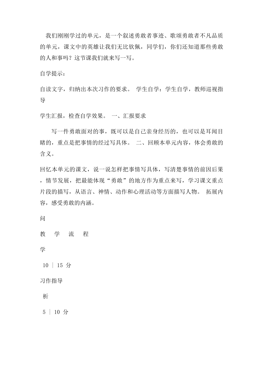 五年级七单元习作勇敢面对的事.docx_第2页