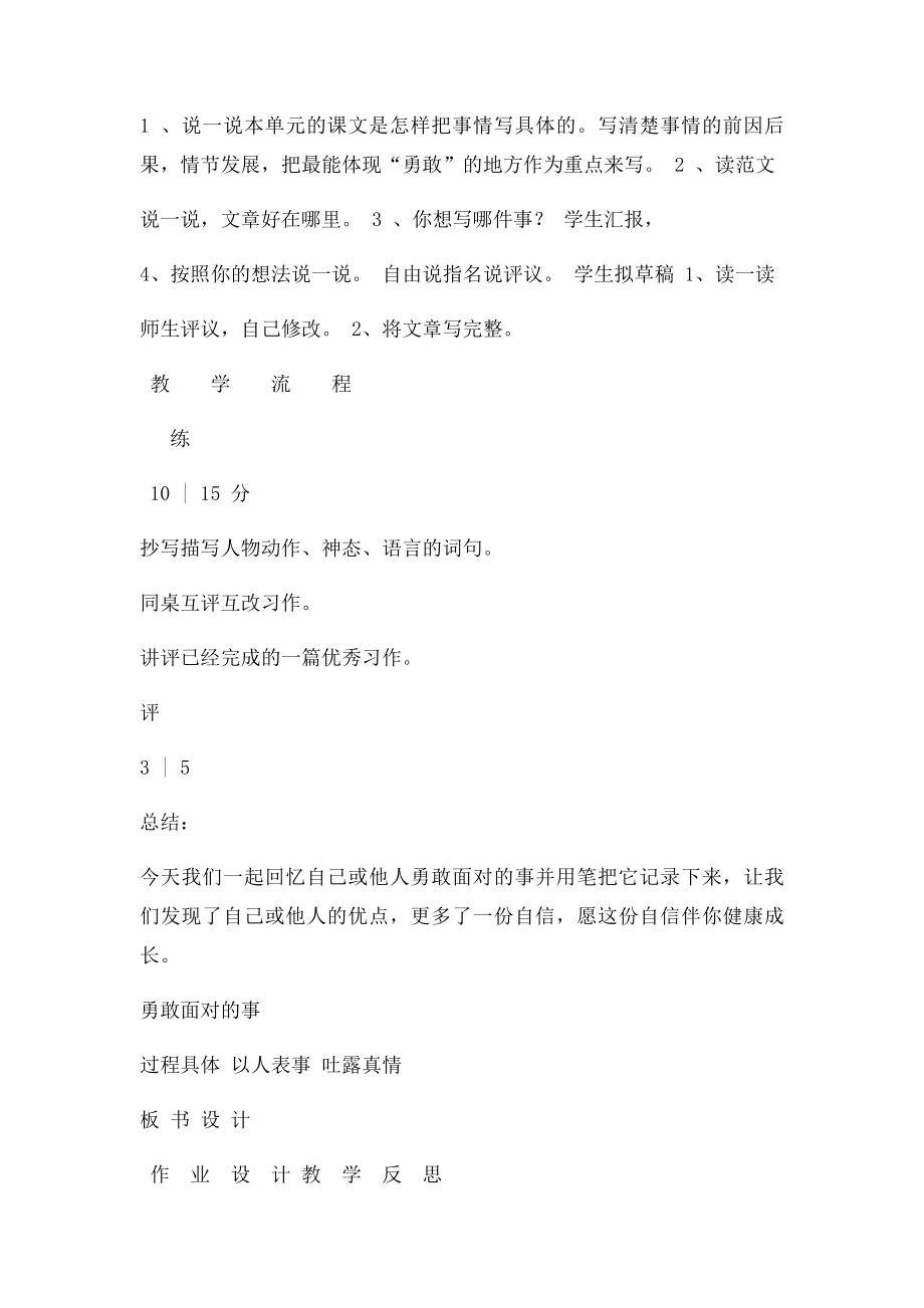 五年级七单元习作勇敢面对的事.docx_第3页