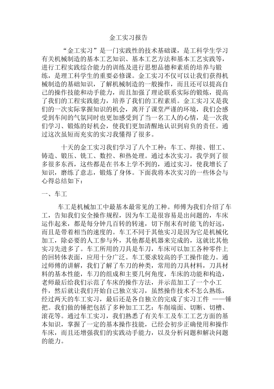 金工实习报告12.doc_第1页