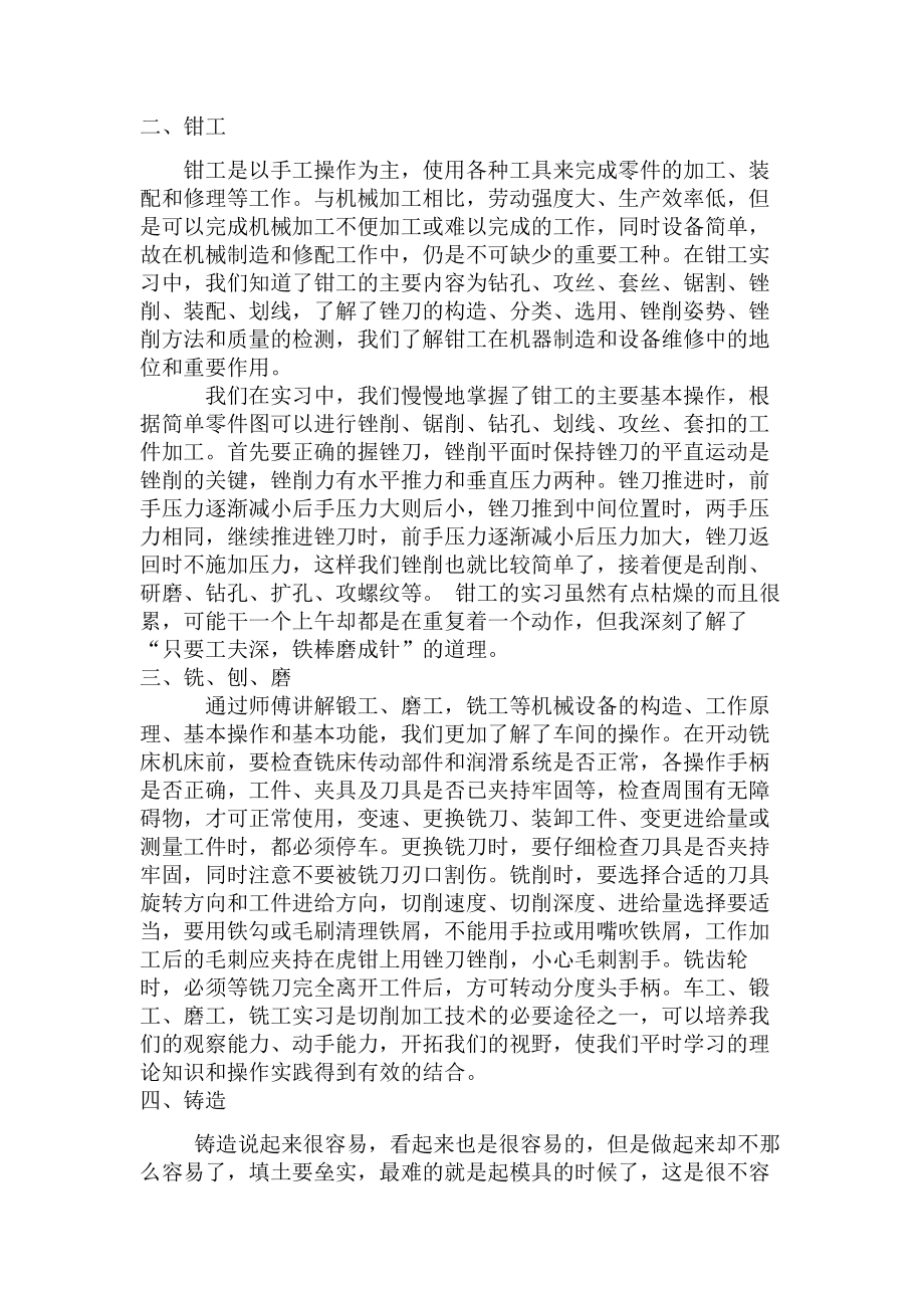 金工实习报告12.doc_第2页