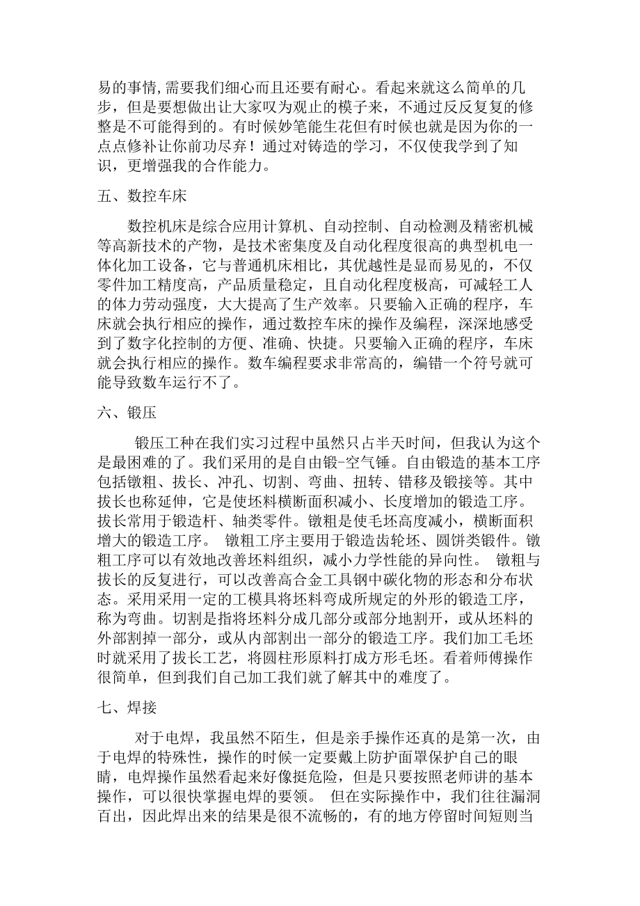 金工实习报告12.doc_第3页