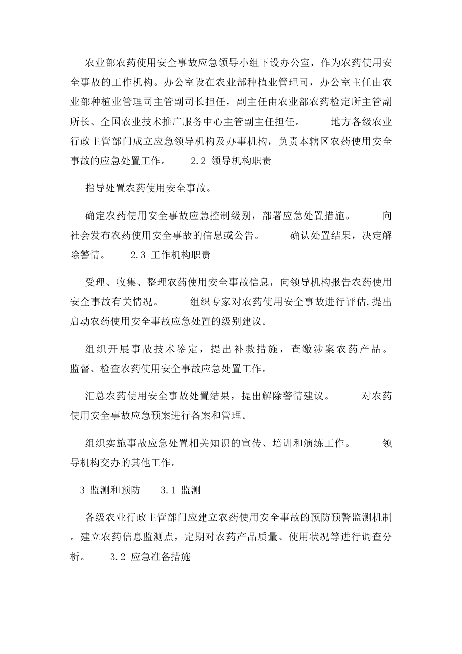 农药使用安全事故应急预案.docx_第2页