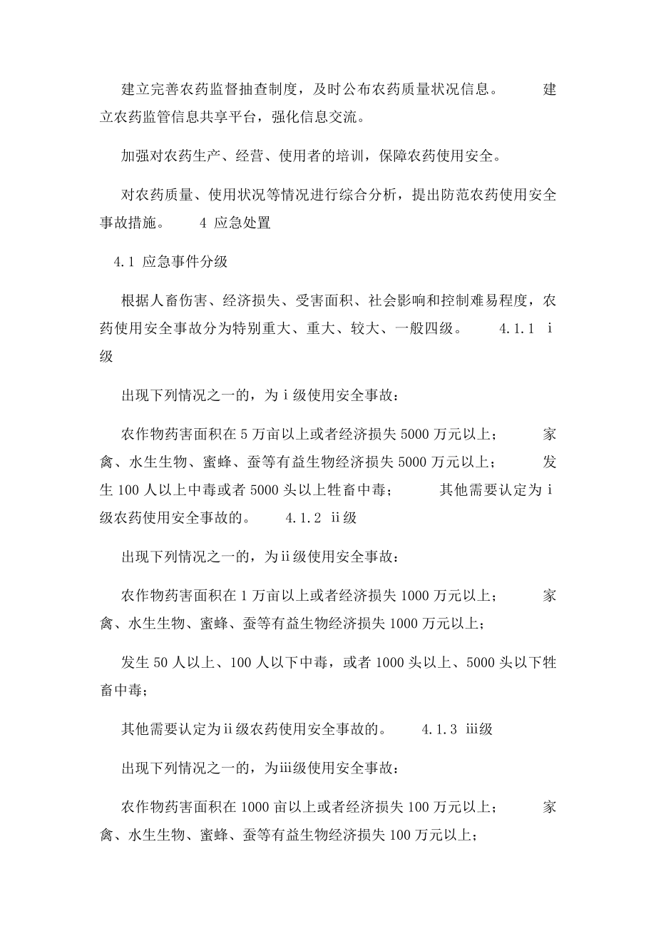 农药使用安全事故应急预案.docx_第3页