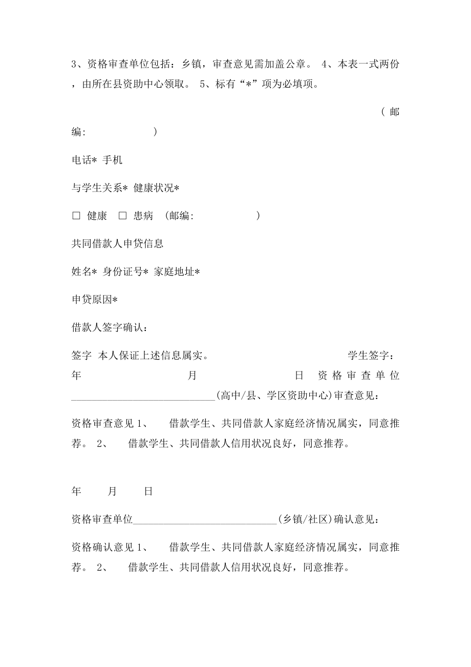 国家开发银行生源地信用助学贷款预申请表(3).docx_第2页