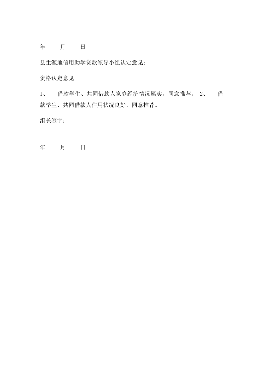 国家开发银行生源地信用助学贷款预申请表(3).docx_第3页