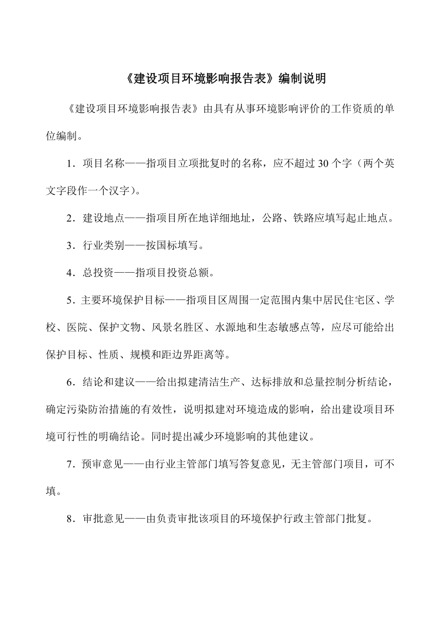 环境影响评价报告公示：MW集约化规模种植农光互补光伏电站环评报告.doc_第2页