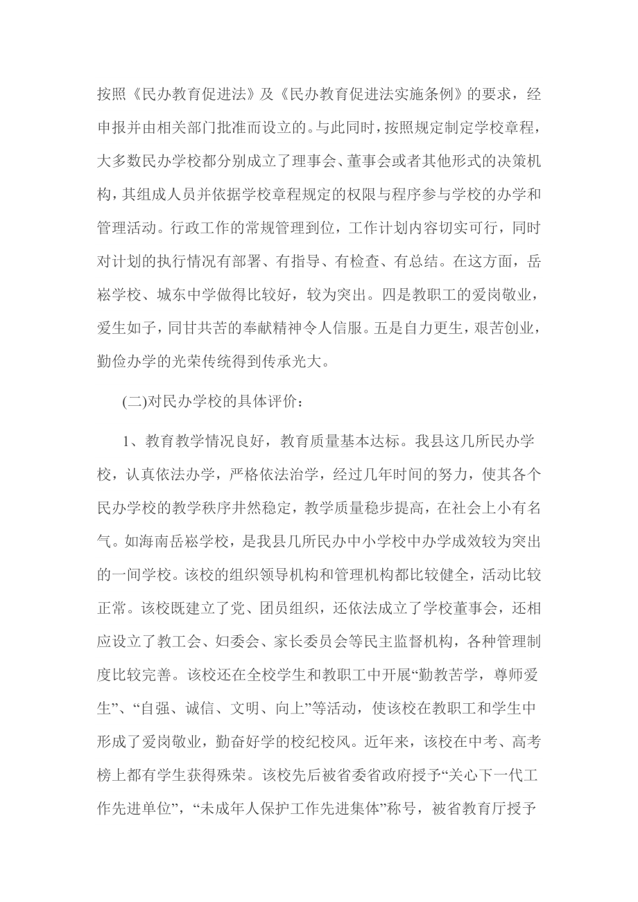 关于贯彻落实民办教育促进法情况的调研报告.doc_第3页