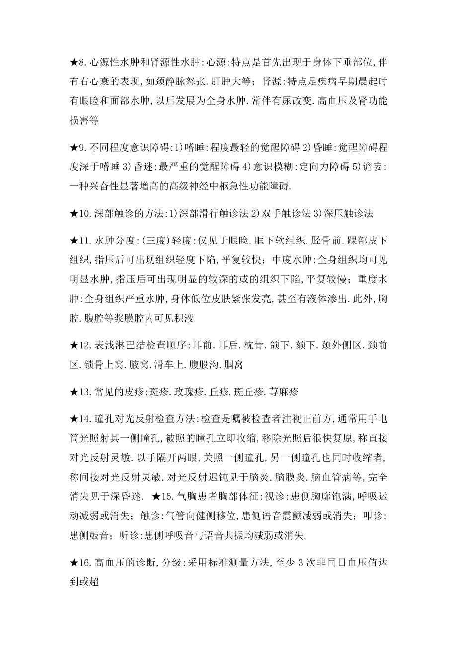 健康评估期末复习大题.docx_第2页