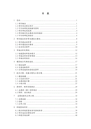 塑料制品有限公司PVC、PPR管材管件生产项目可行性研究报告.doc