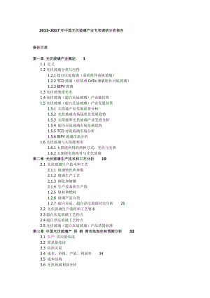 中国光伏玻璃产业专项调研分析报告.doc