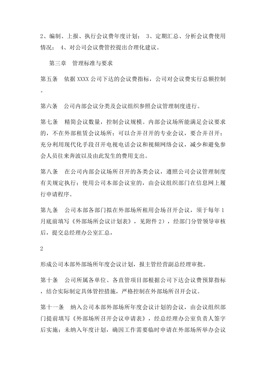 公司会议费管理办法.docx_第2页