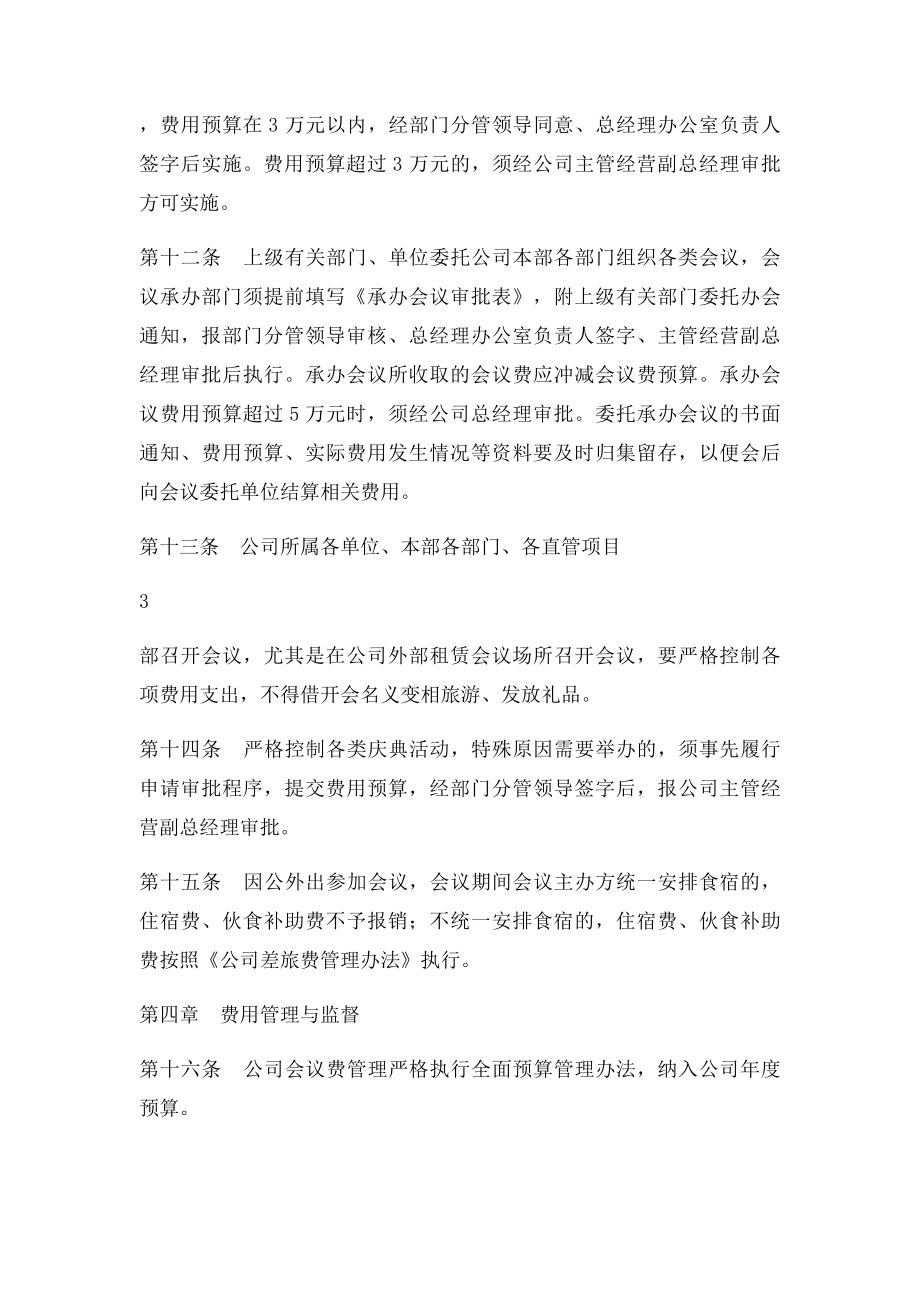 公司会议费管理办法.docx_第3页