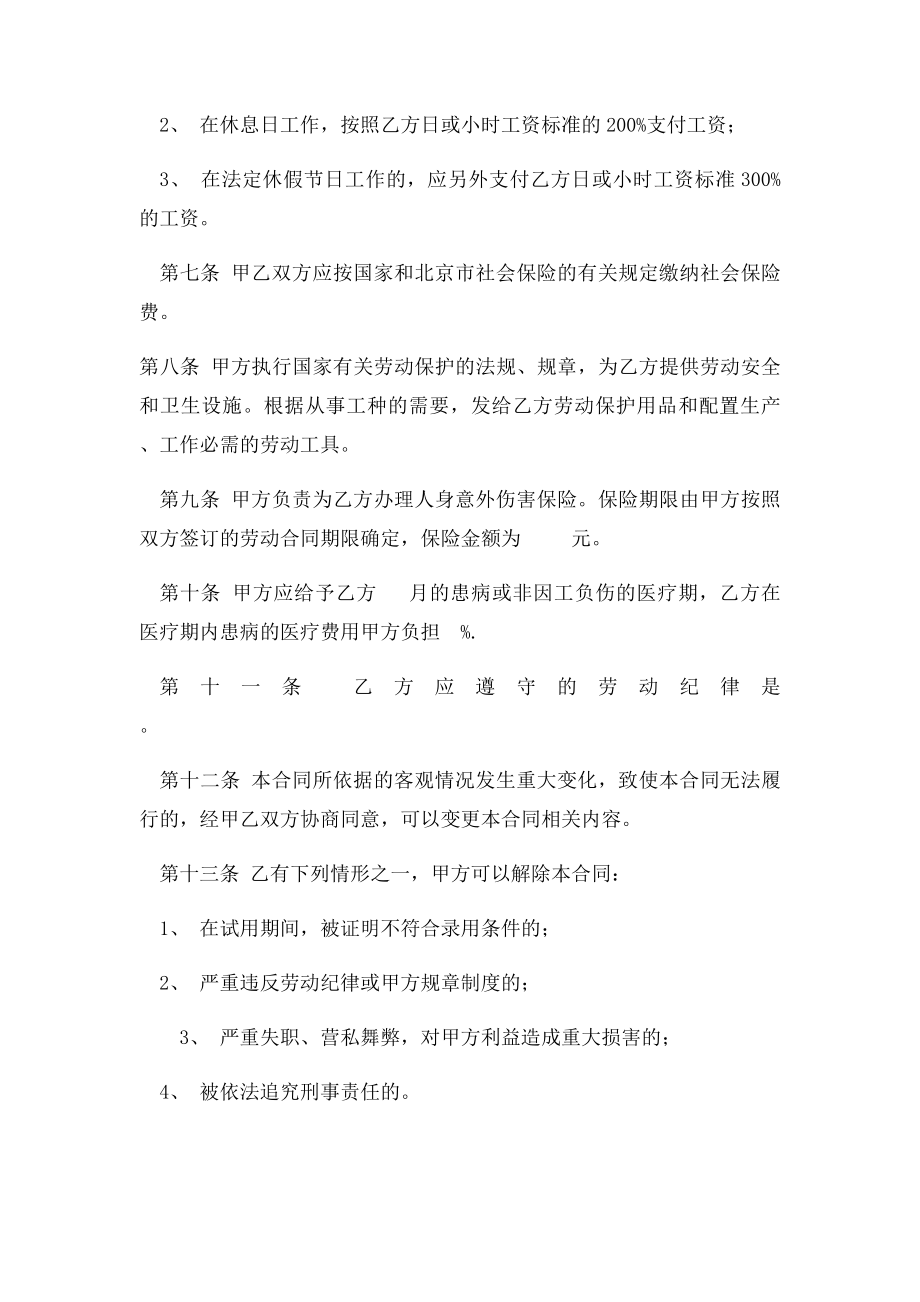 合同书样本个体工商户雇工劳动合同书.docx_第2页