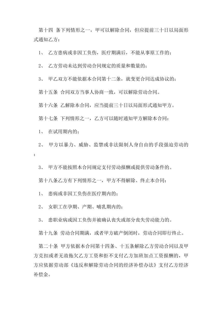 合同书样本个体工商户雇工劳动合同书.docx_第3页