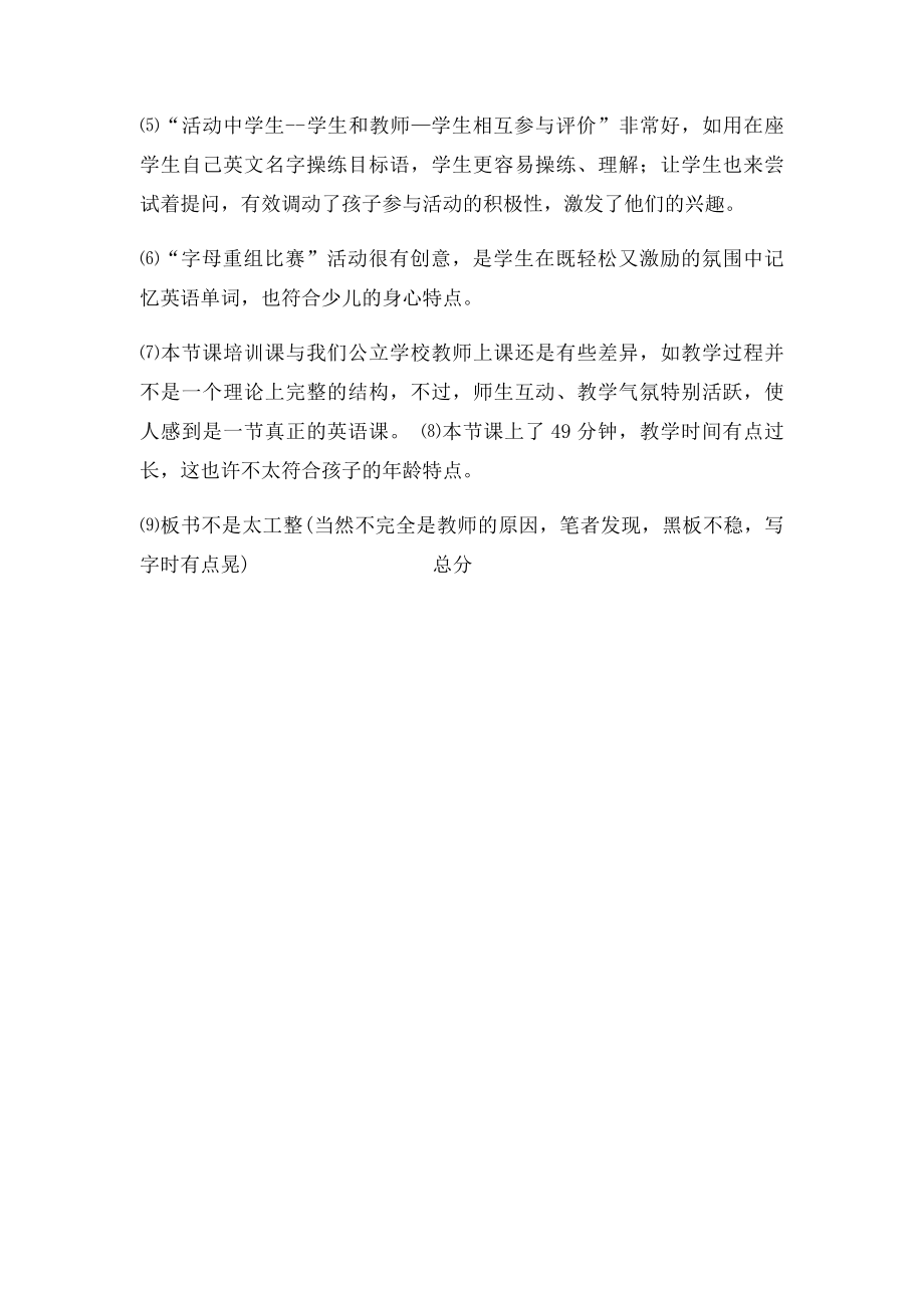 听课记录及评价表.docx_第3页