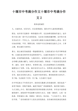 十堰市中考满分作文十堰市中考满分作文2.docx